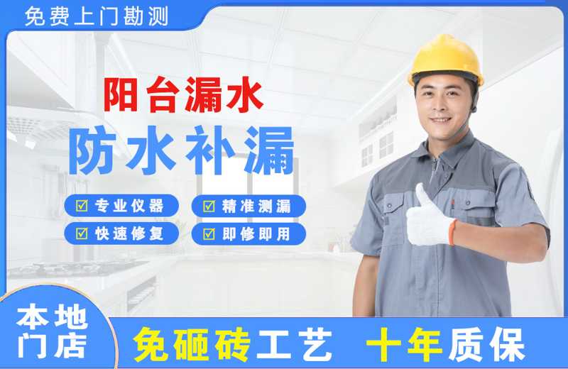 乌兰察布阳台漏水维修